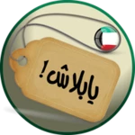 يابلاش!الكويت android application logo